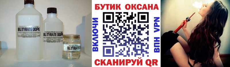 БУТИРАТ BDO Купить где Перевоз